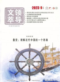 领导文萃期刊